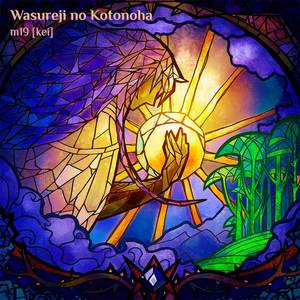 Wasureji no Kotonoha (Russian Cover)