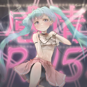 感情CRU5H feat. 初音ミク