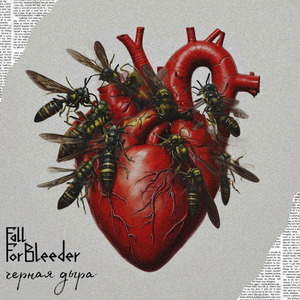 Черная дыра