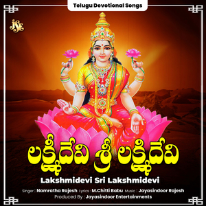 Lakshmidevi Sri Lakshmidevi