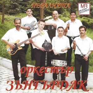 Kamenski kuchek (feat. Ork.Zyngyrdak)