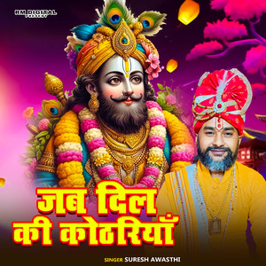 Jab Dil Ki Kothariya