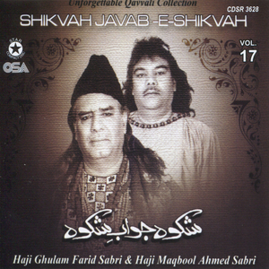 Shikva javab-e-shikvah (Part I)