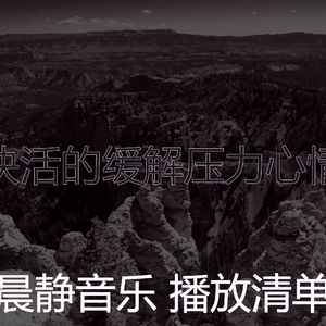 微妙的积极情绪心情