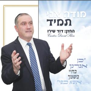 שוכן בארץ נוכריה