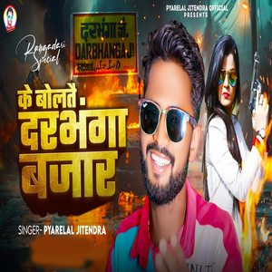 Ke Bolte Dharbhanga Bajar Me