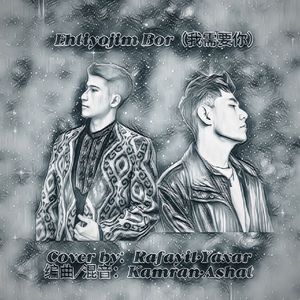 Ehtiyojim Bor(我需要你)