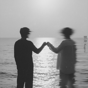 影炎 (feat. ナツメイツキ)