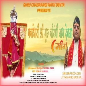 Chaurangi nath devta bhajan