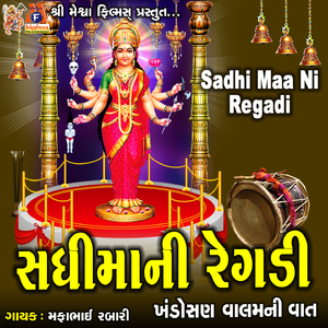 Sadhi Maa Ni Regadi (Khadosan Valam Ni Vaat)