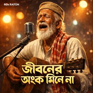 Jiboner Onko Mile Na