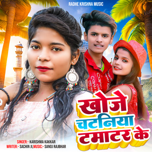 Khoje Cataniya Tamatar Ke