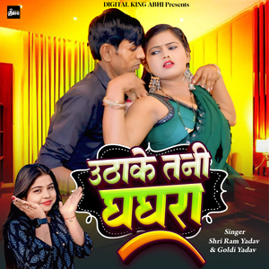 Uthake Tani Ghaghra