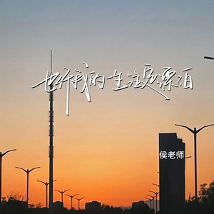 也许我的一生注定漂泊