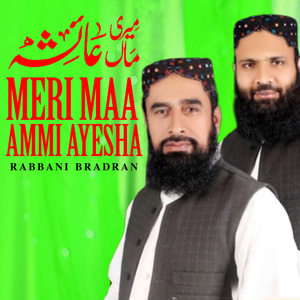 Meri Maa Ammi Ayesha