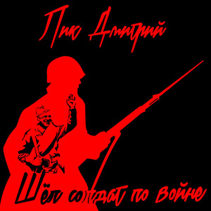 Скажем нет войне