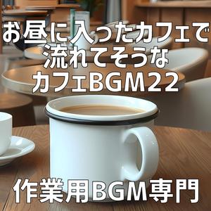 午後のカフェで響くメロディ