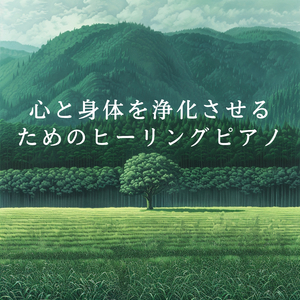 Resonance of the Soul