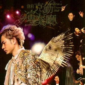 大地 (黄贯中合唱) (Live)