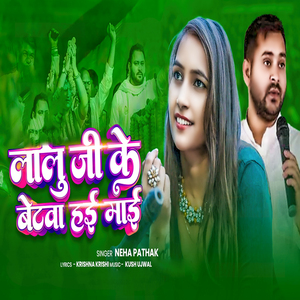 Lalu Ji Ke Beta Hai Ge Mai