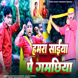 Hamra Saiya Pe Gamchiya