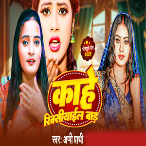 Kahe Khisiyail Bada