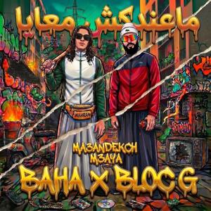 Ma3andekch M3aya (feat. BLOC G)
