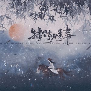 罅隙情事——谒逍遥古津