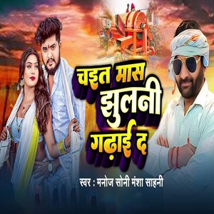 Chait Mas Jhulani Gadhai D