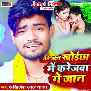 Lele Jaiho Khoicha Mai Karejwa Ge Jaan