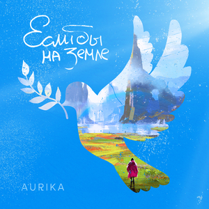 если бы на Земле