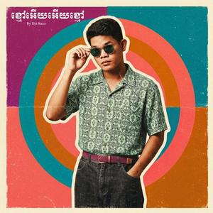 ខ្មៅអើយអើយខ្មៅ By Djz Razz