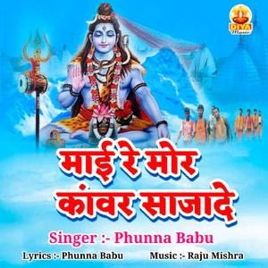 MAI RE MOR KANWAR SAJADE (Bolbum)