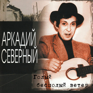 Голый король