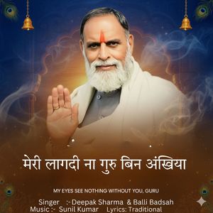 मेरी लागदी ना गुरु बिन अंखिया