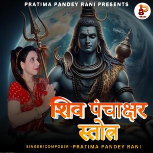 शिव पंचाक्षर स्तोत्र | SHIV PANCHAKSHAR STROT