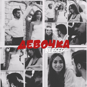 Девочка
