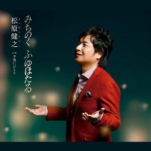 夕風にひとり (オリジナル・カラオケ)