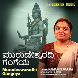 Murudeswaradhi Gangeya