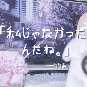 私じゃなかったんだね。