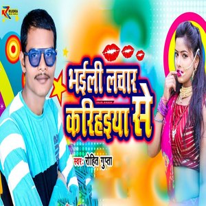 Bhaili Lachar Karihaiya Se