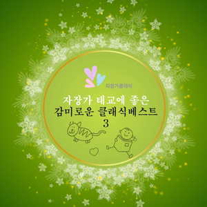 쇼팽 - 야상곡 2번 내림 마장조 작품번호 9-2 (하프 연주)