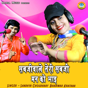 Sabji Wale Teri Sabji Mann Ko Bhayi