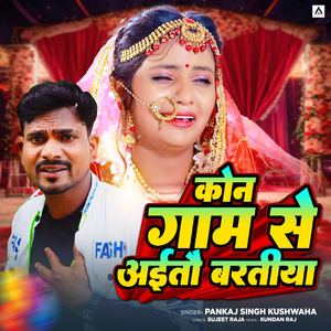 Kon Gaam Se Aitau Baratiya