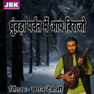 Dhunbada Parwat Mai Aap Virajo