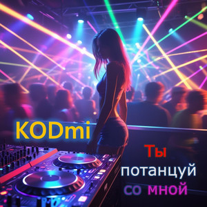 Нас разбудит ночь