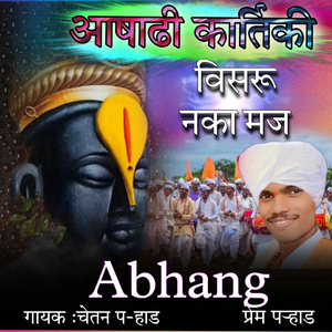 Ashadhi Kartiki Visru Naka Maj