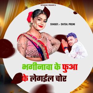 Bhaginawa Ke Fuwa Ke Legal Chor