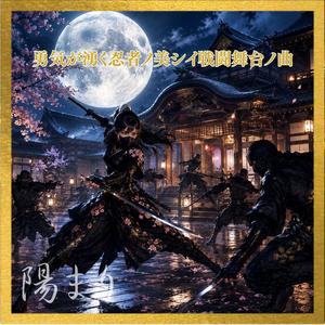 深夜零時の神楽