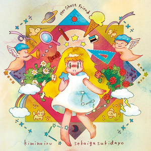 はじまり (恋に落ちたら)